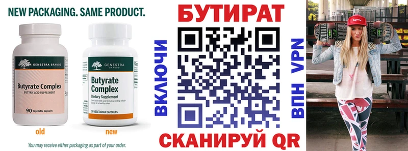 БУТИРАТ бутик  Купить  Заречный 